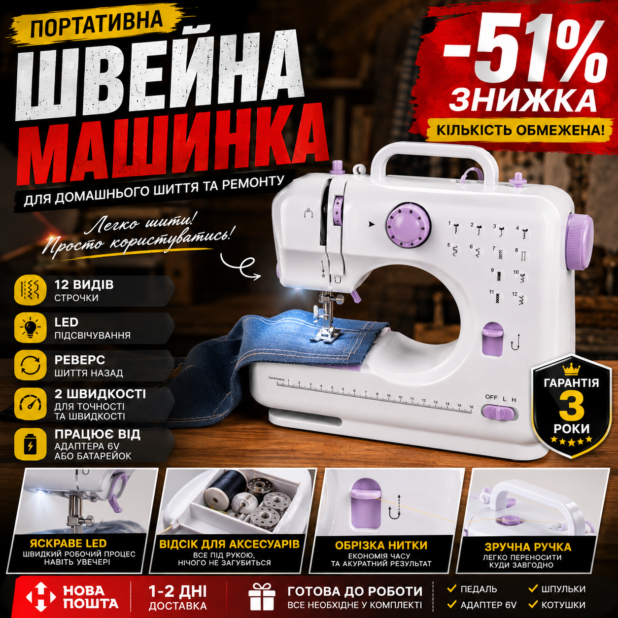 Швейна машинка